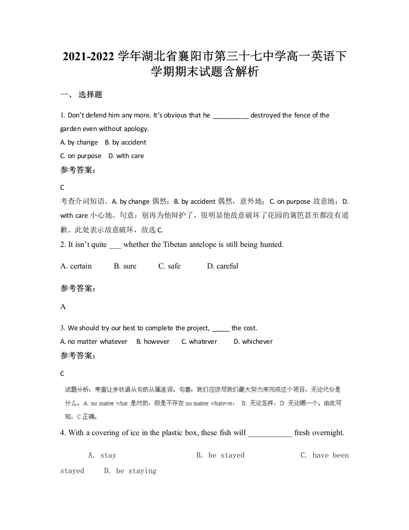 2021-2022学年湖北省襄阳市第三十七中学高一英语下学期期末试题含解析