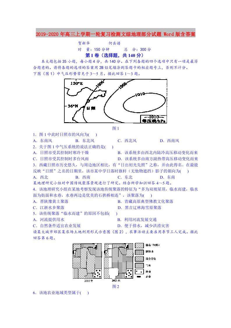 2019-2020年高三上学期一轮复习检测文综地理部分试题