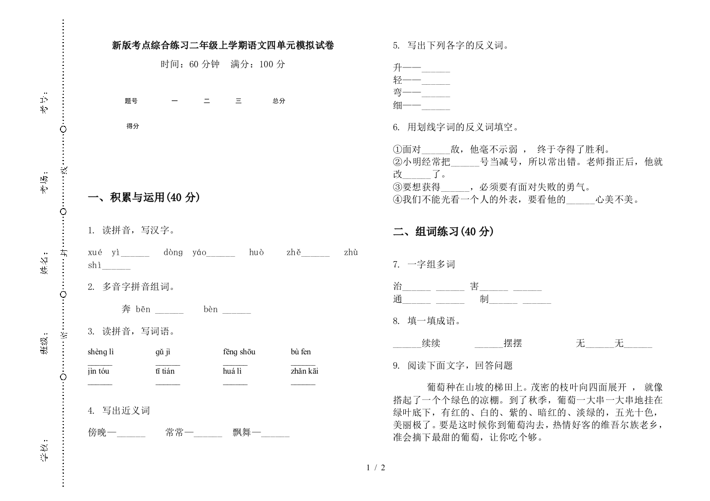 新版考点综合练习二年级上学期语文四单元模拟试卷