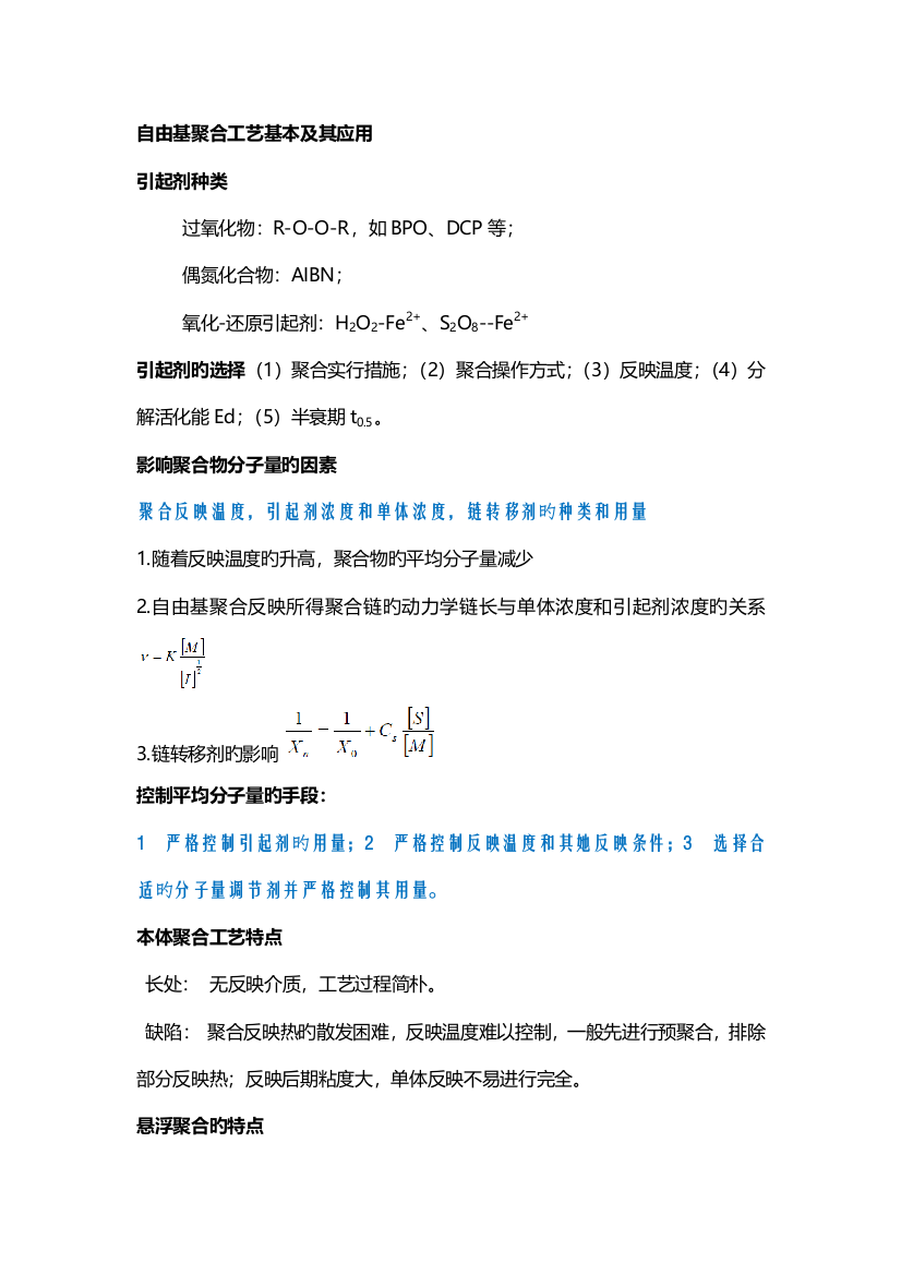 聚合物合成标准工艺学