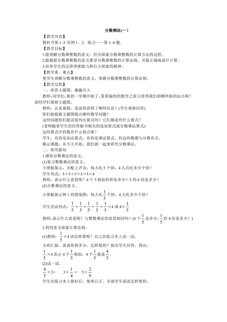 西师大版六年级数学上册全册教案