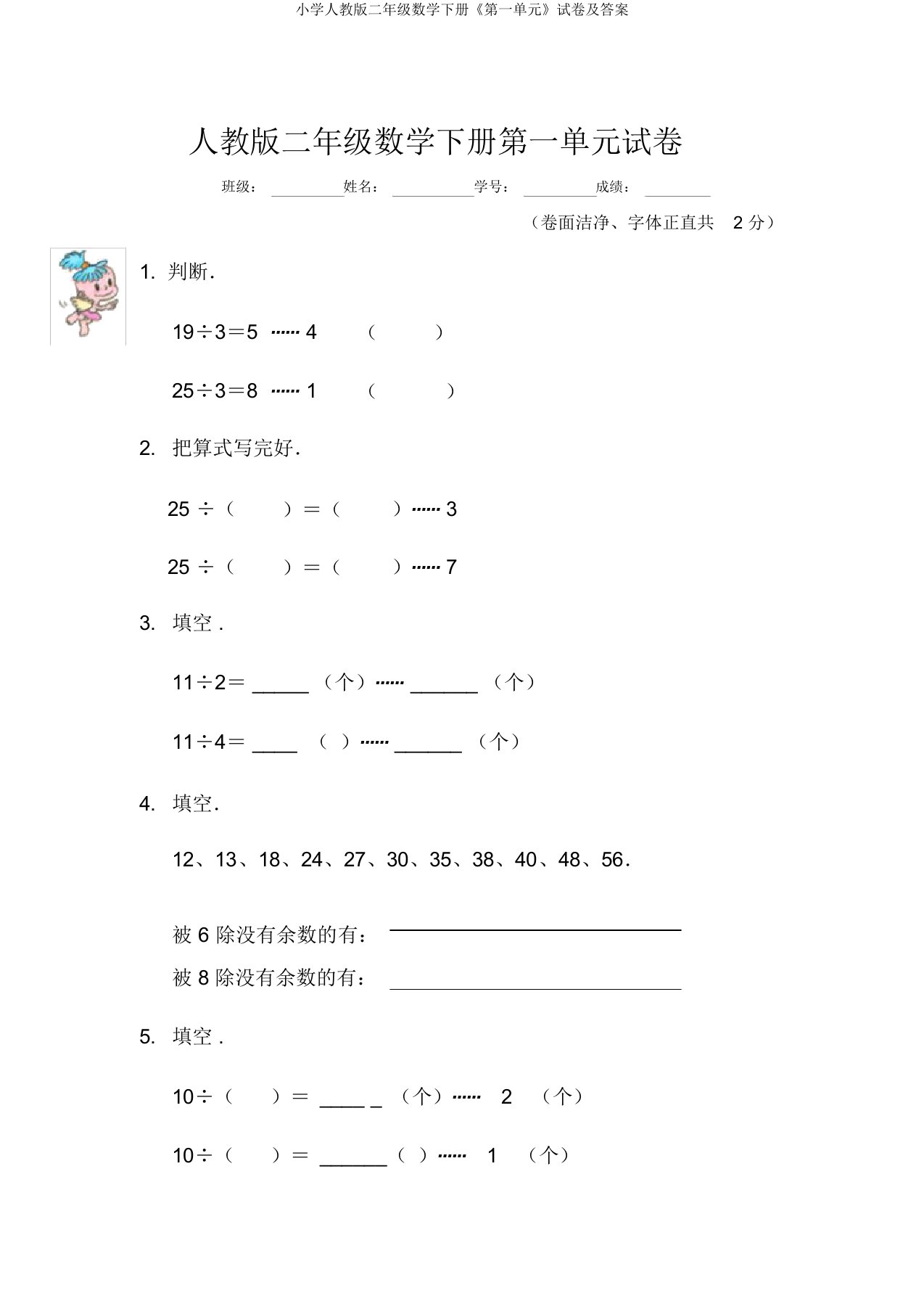 小学人教版二年级数学下册《第一单元》试卷及答案