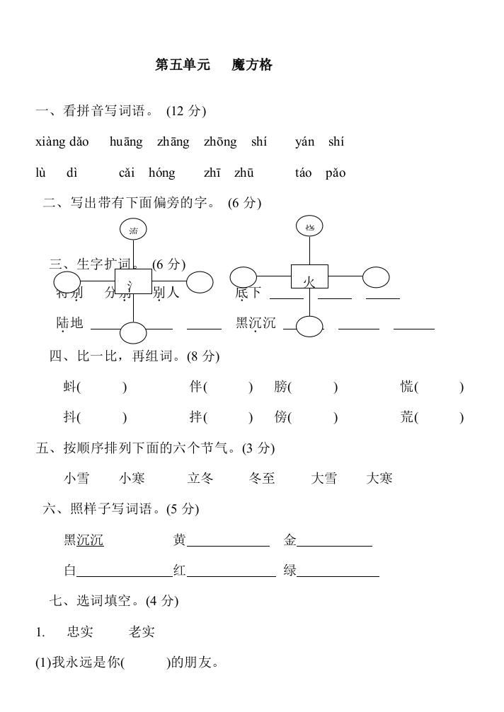 人教版二年级语文下册测试卷