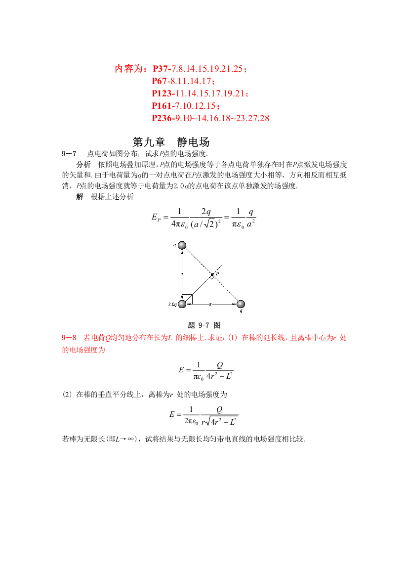 大学物理大题及答案