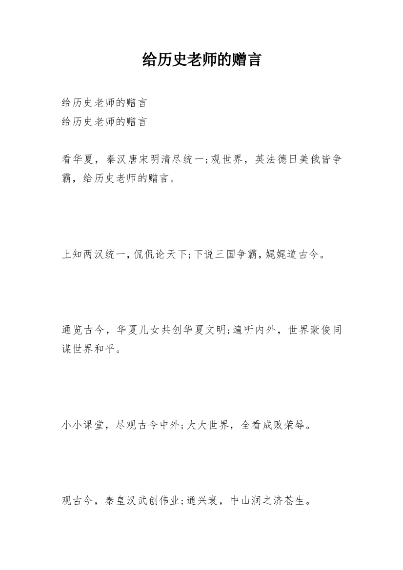 给历史老师的赠言