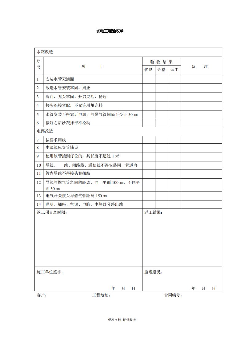 工装工程验收表格