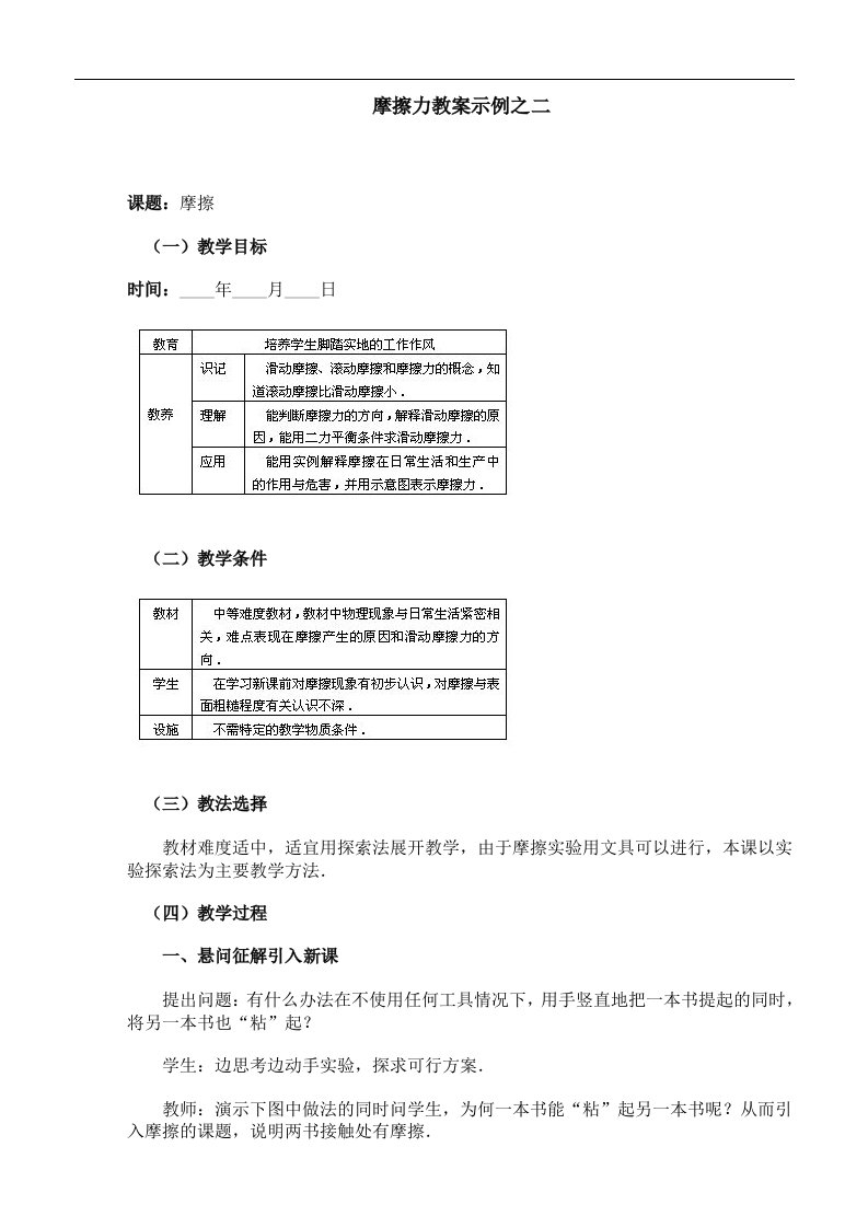 摩擦力教案示例2