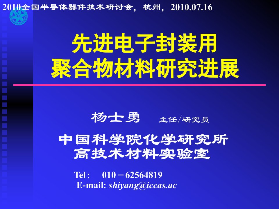 先进电子封装用聚合物材料研究进展