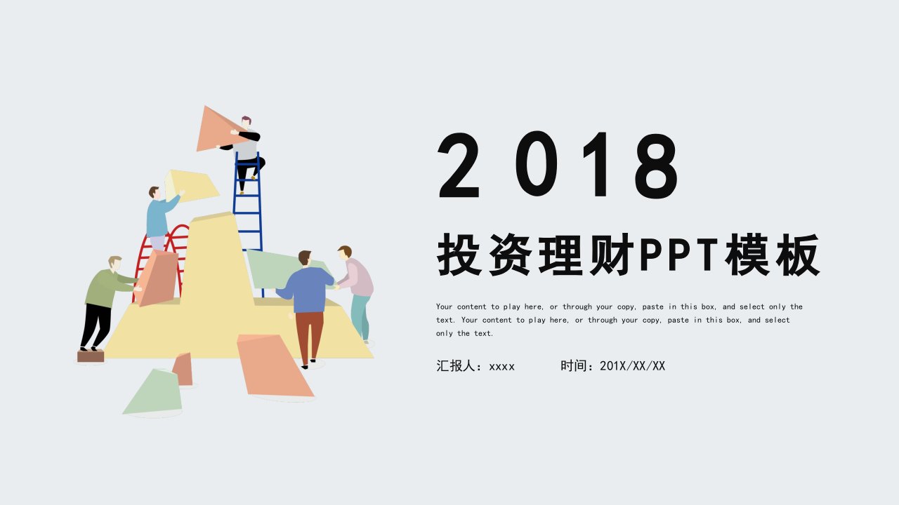 时尚金融投资理财PPT模板