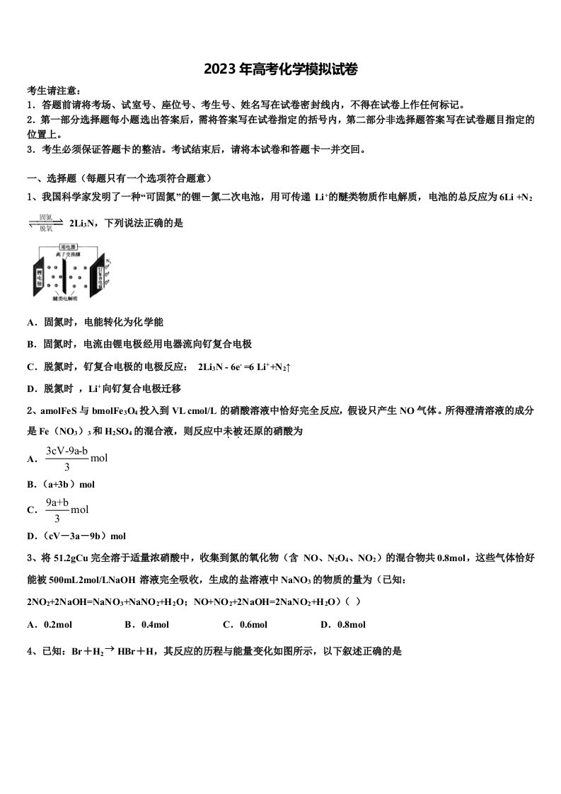 2022-2023学年广东省广州市执信、广雅、六中高三第一次模拟考试化学试卷含解析