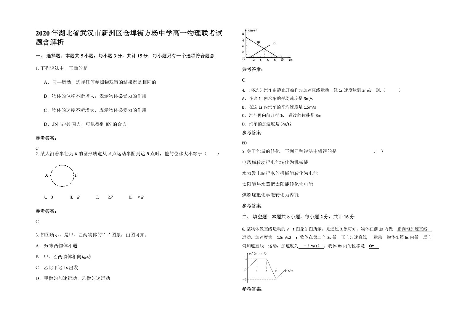 2020年湖北省武汉市新洲区仓埠街方杨中学高一物理联考试题含解析