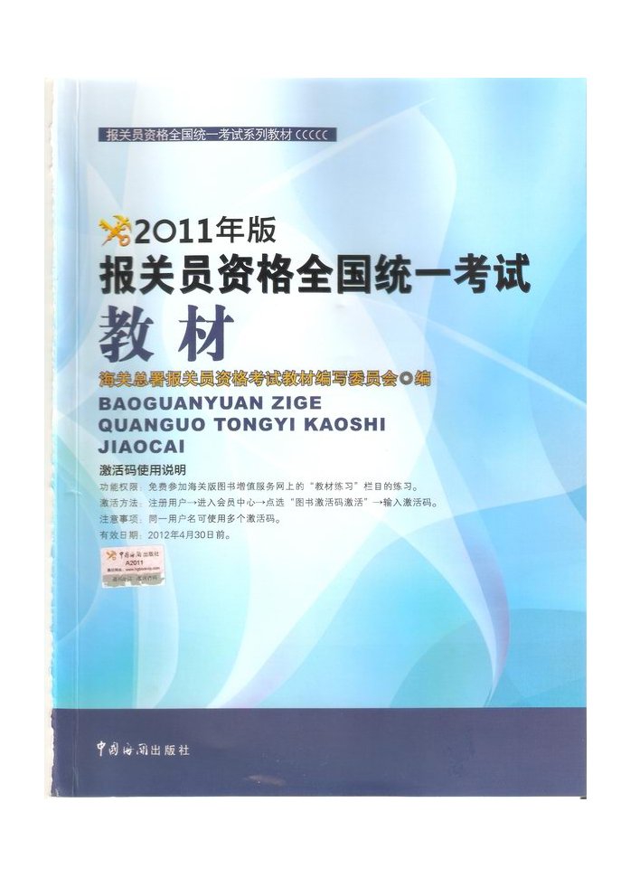 电子行业-11年报关电子教材