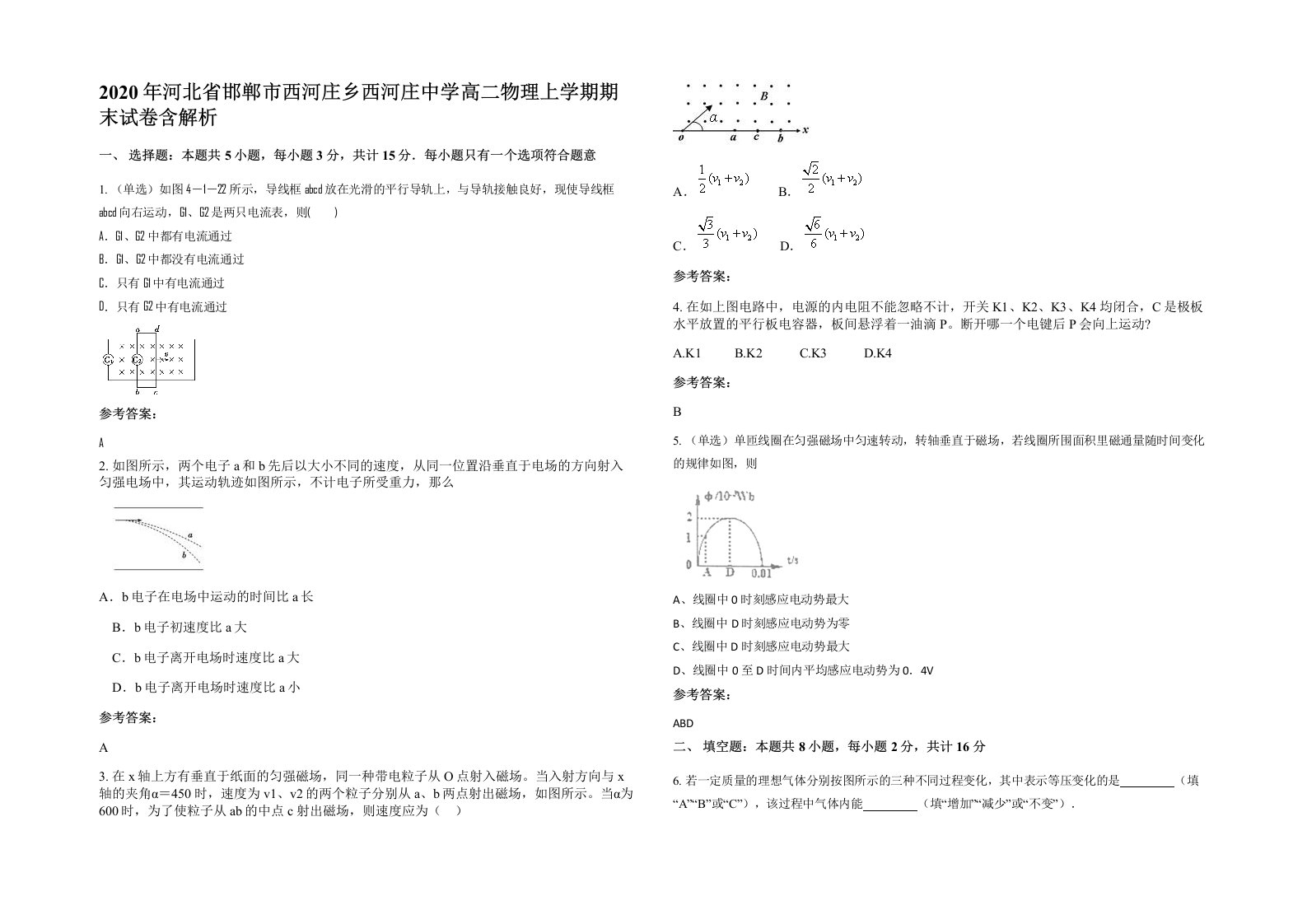 2020年河北省邯郸市西河庄乡西河庄中学高二物理上学期期末试卷含解析