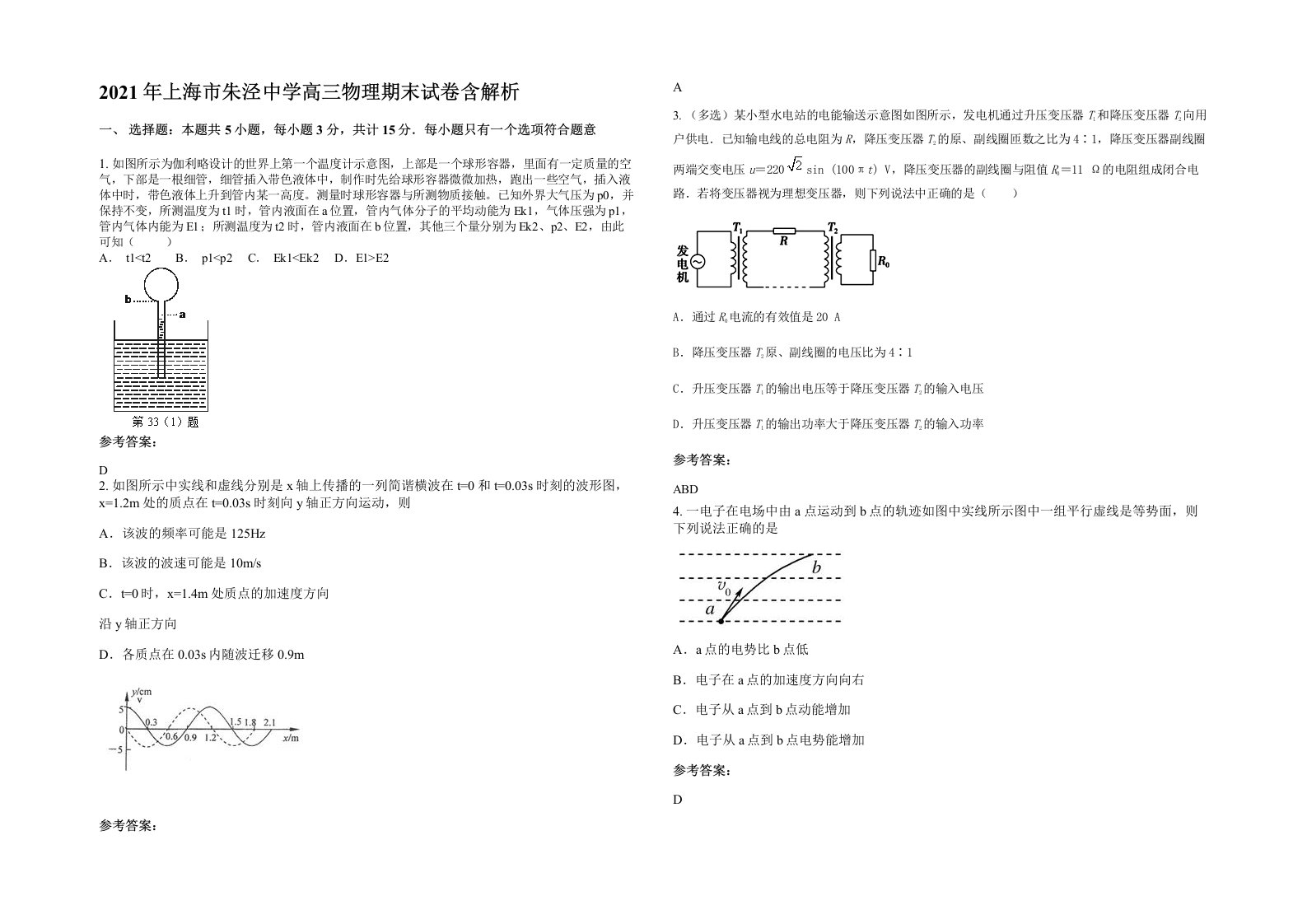 2021年上海市朱泾中学高三物理期末试卷含解析