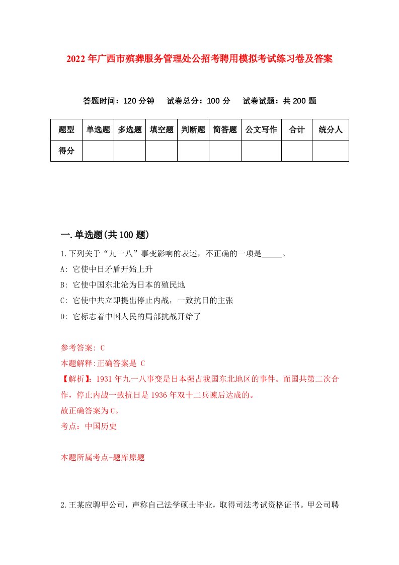 2022年广西市殡葬服务管理处公招考聘用模拟考试练习卷及答案第9次