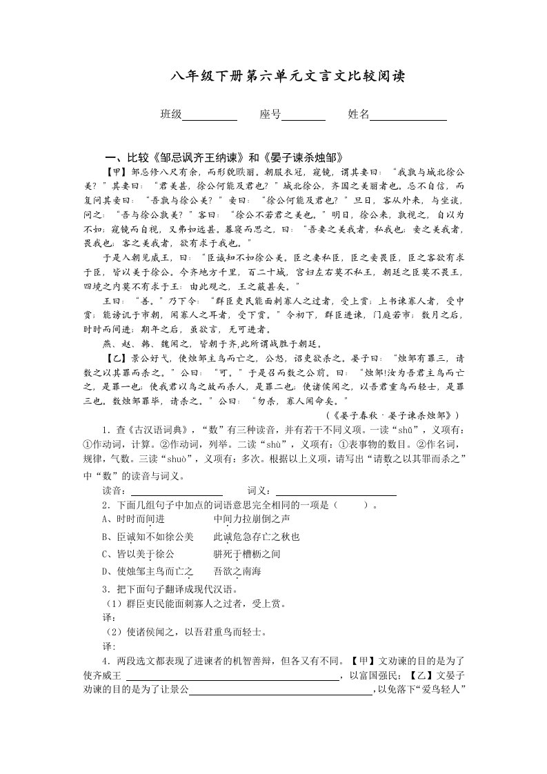 八年级下册第六单元文言文比较阅读