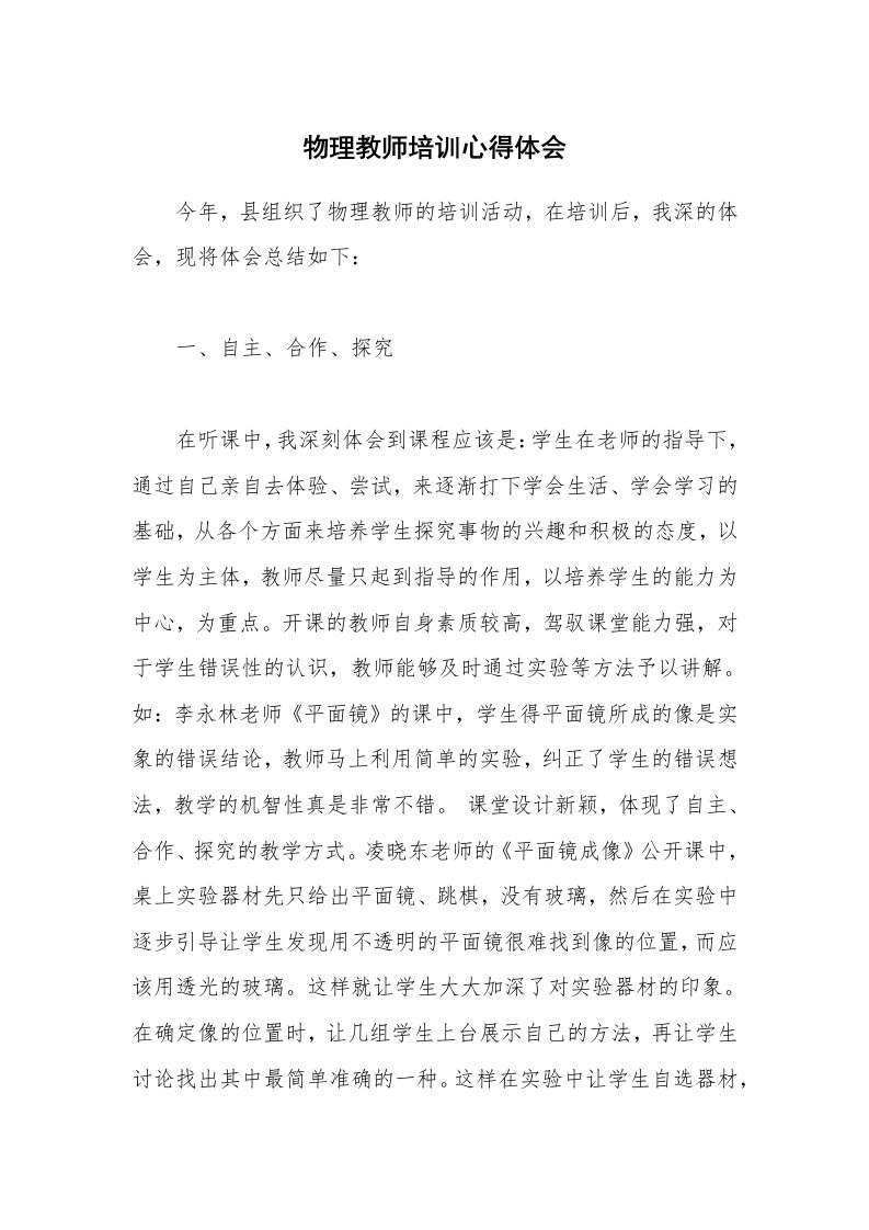 物理教师培训心得体会