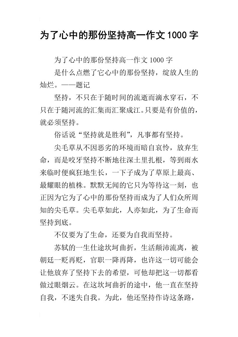 为了心中的那份坚持高一作文1000字