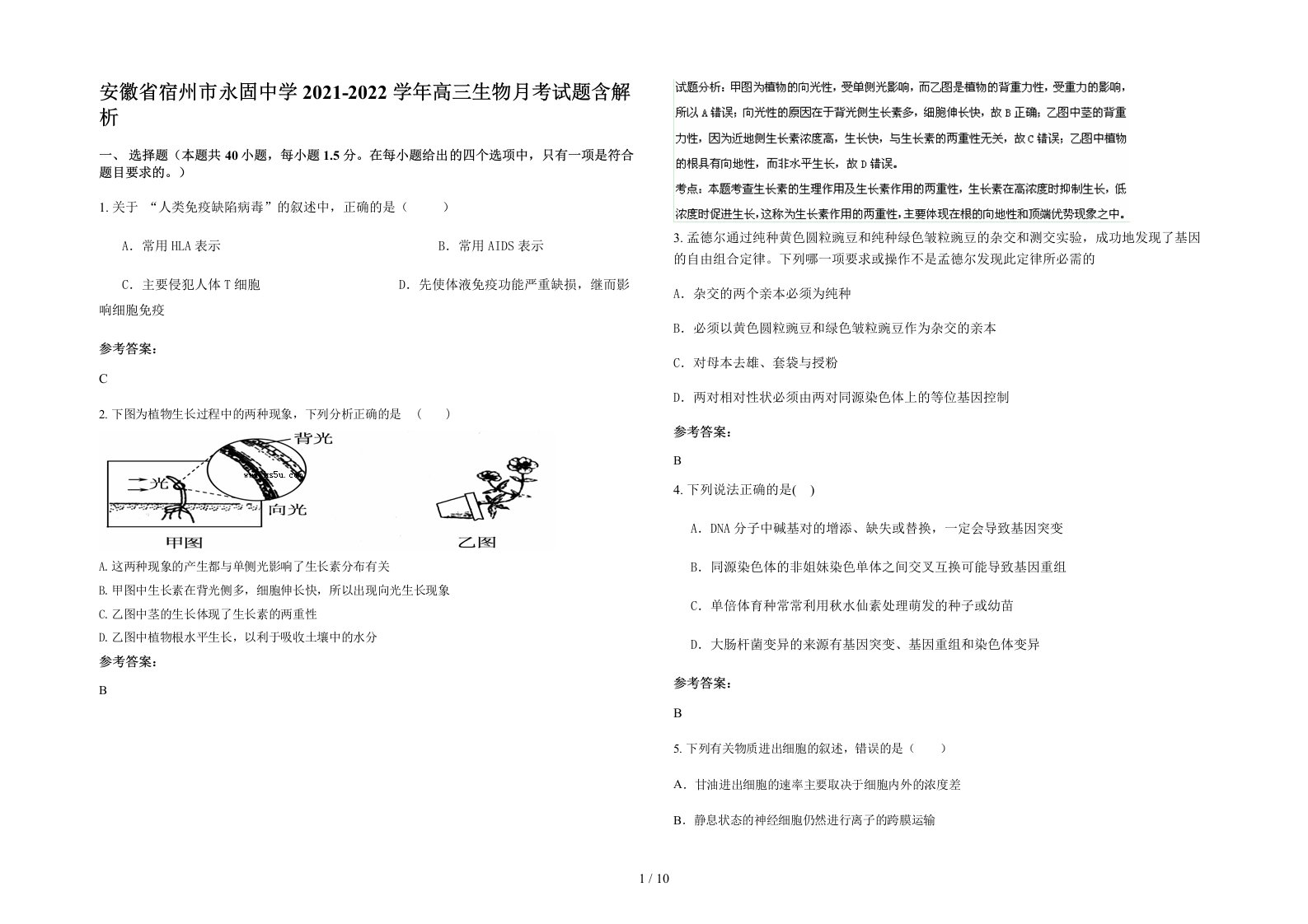 安徽省宿州市永固中学2021-2022学年高三生物月考试题含解析