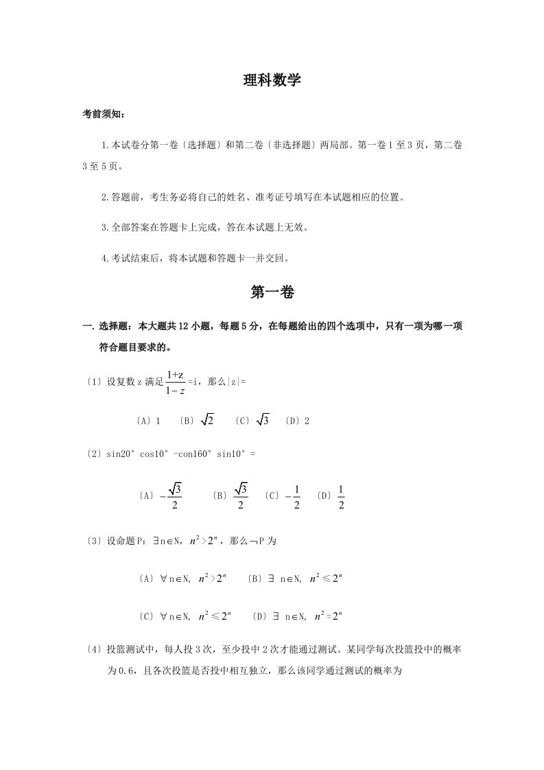 高考数学理科全国一卷及详解答案