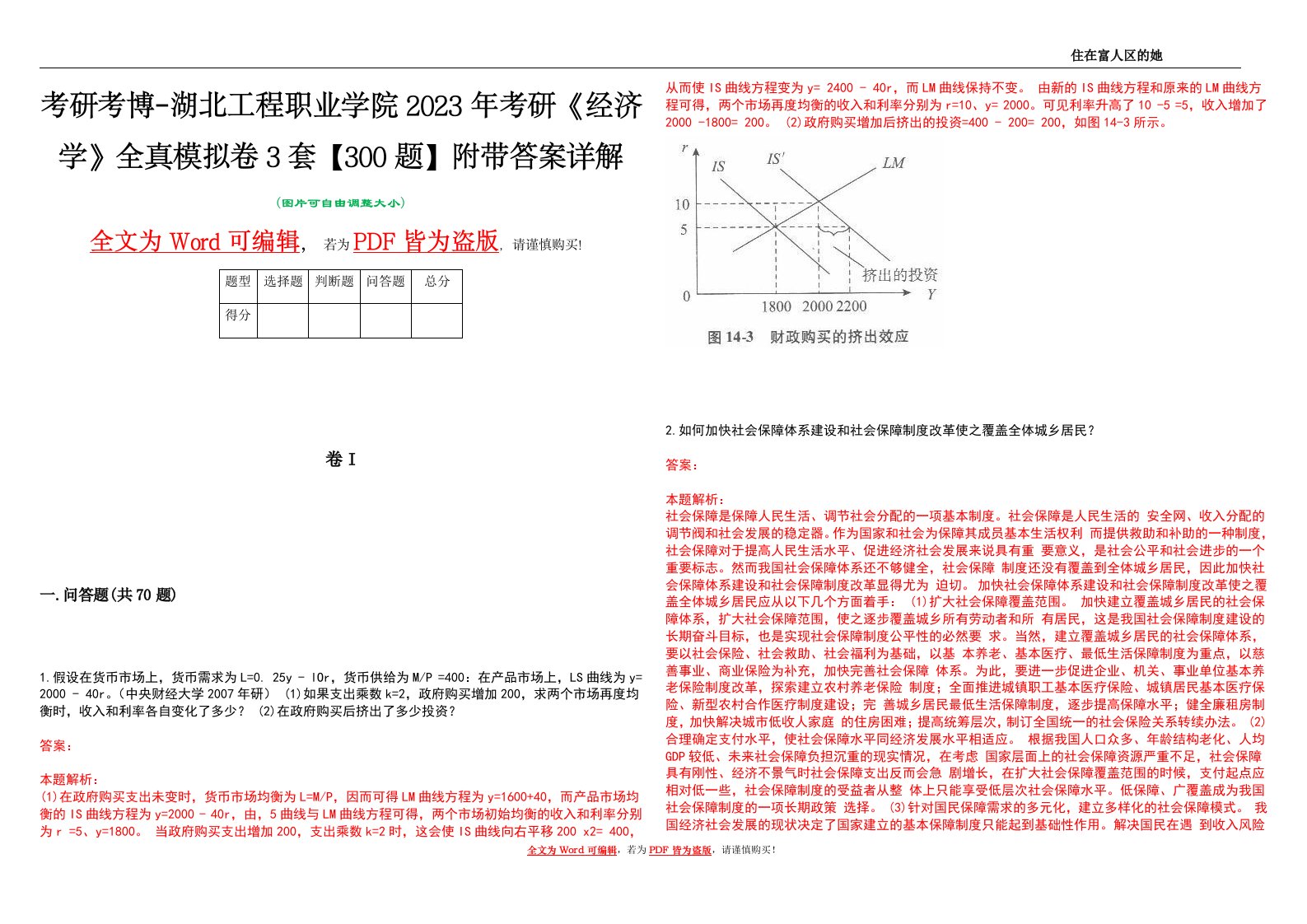 考研考博-湖北工程职业学院2023年考研《经济学》全真模拟卷3套【300题】附带答案详解V1.0