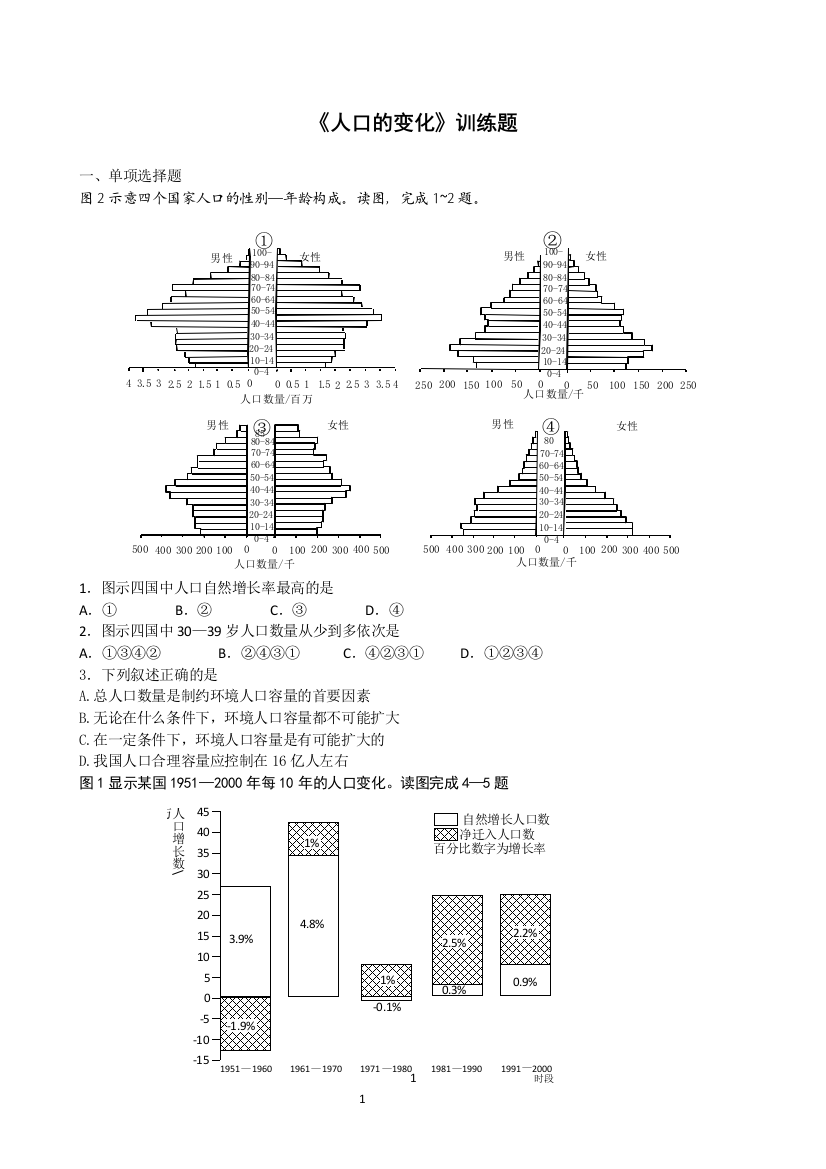 （中小学资料）第一章：组题二