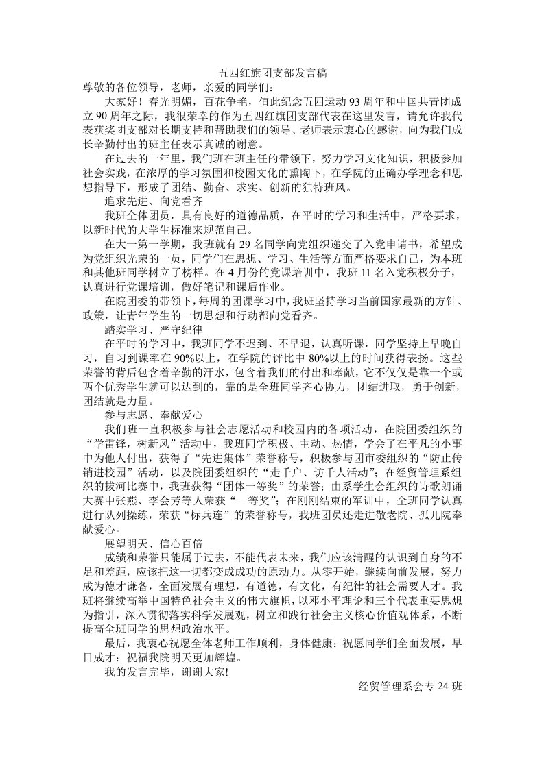 先进团支部代表发言稿