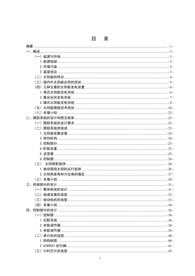 太阳能电池板照射角自动跟踪系统设计方案