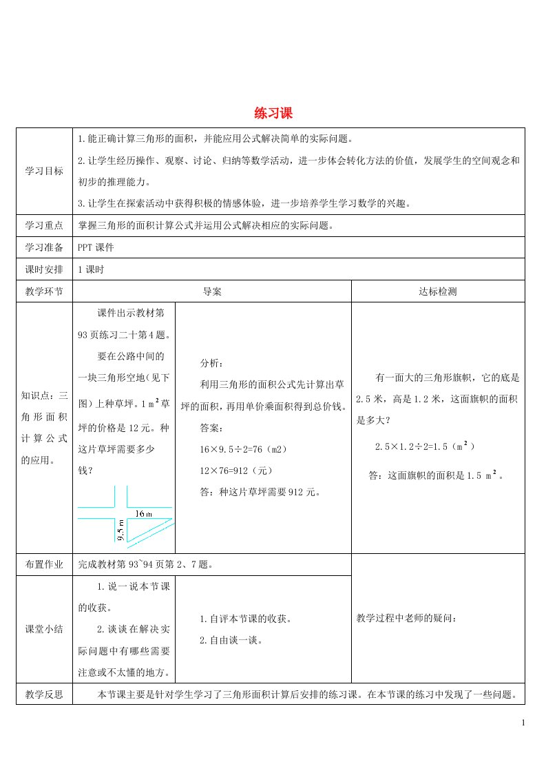 五年级数学上册6多边形的面积练习课2_3导学案新人教版