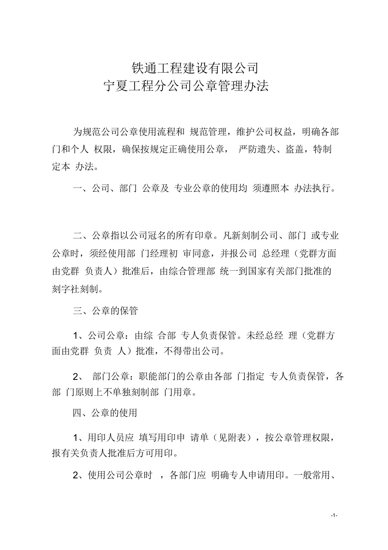 公章使用管理办法