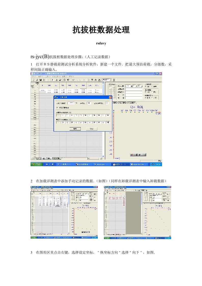 抗拔试验数据处理