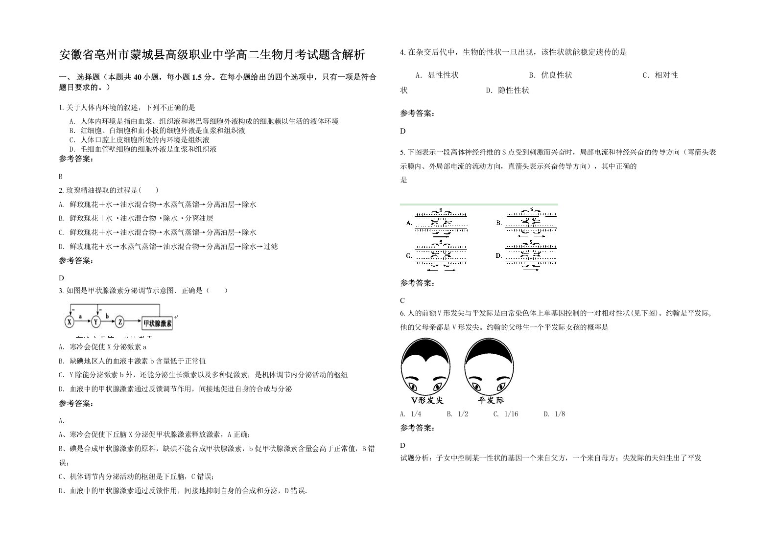 安徽省亳州市蒙城县高级职业中学高二生物月考试题含解析