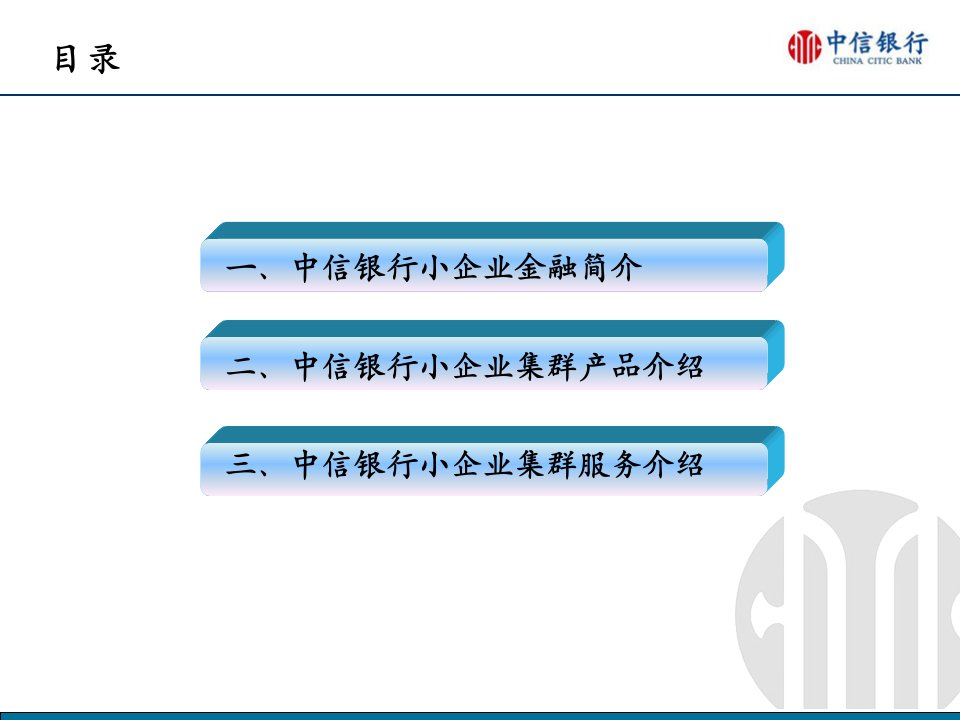 小企业金融集群营销产品及服务介绍解析课件