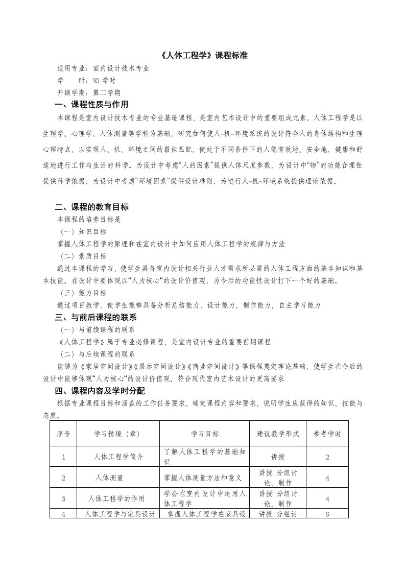 人体工程学课程标准1