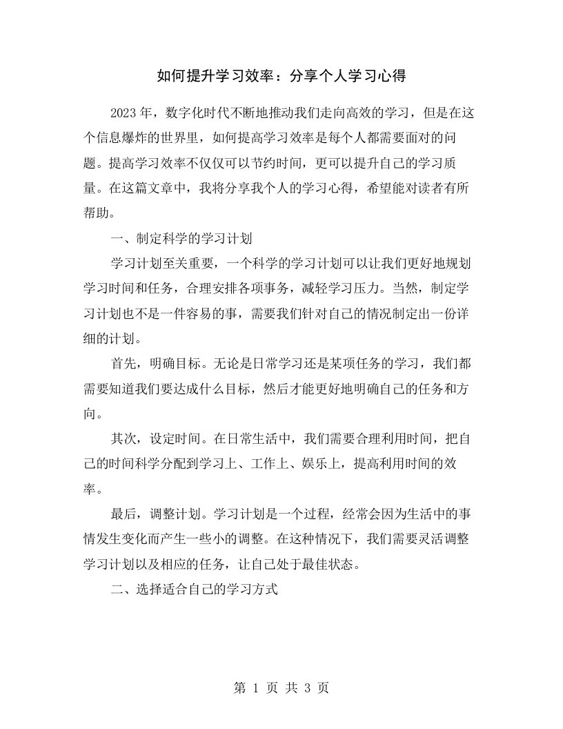 如何提升学习效率：分享个人学习心得