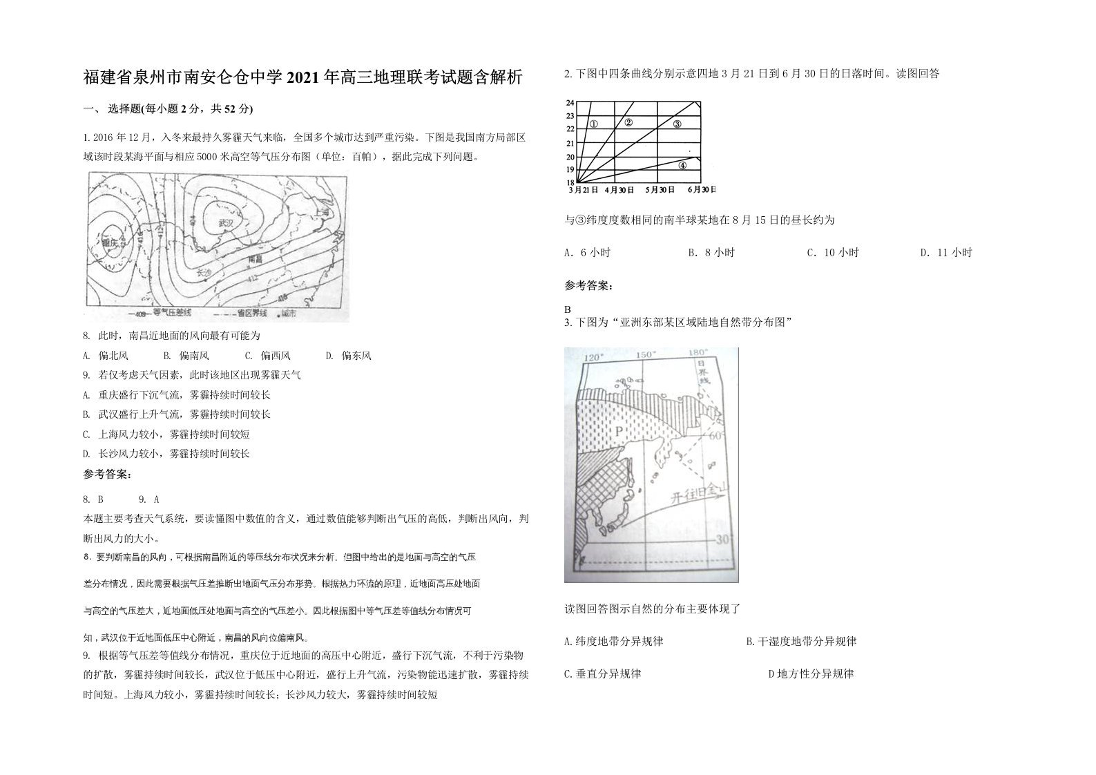 福建省泉州市南安仑仓中学2021年高三地理联考试题含解析