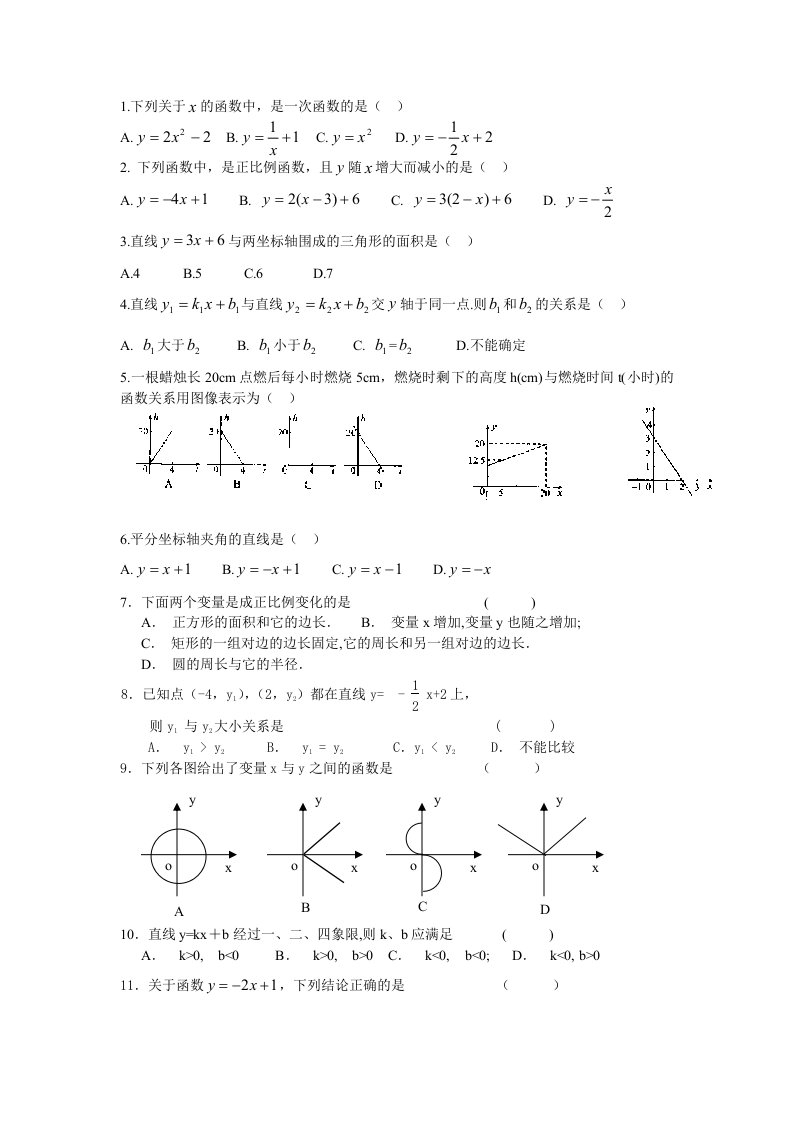 一次函数与正比例函数练习题