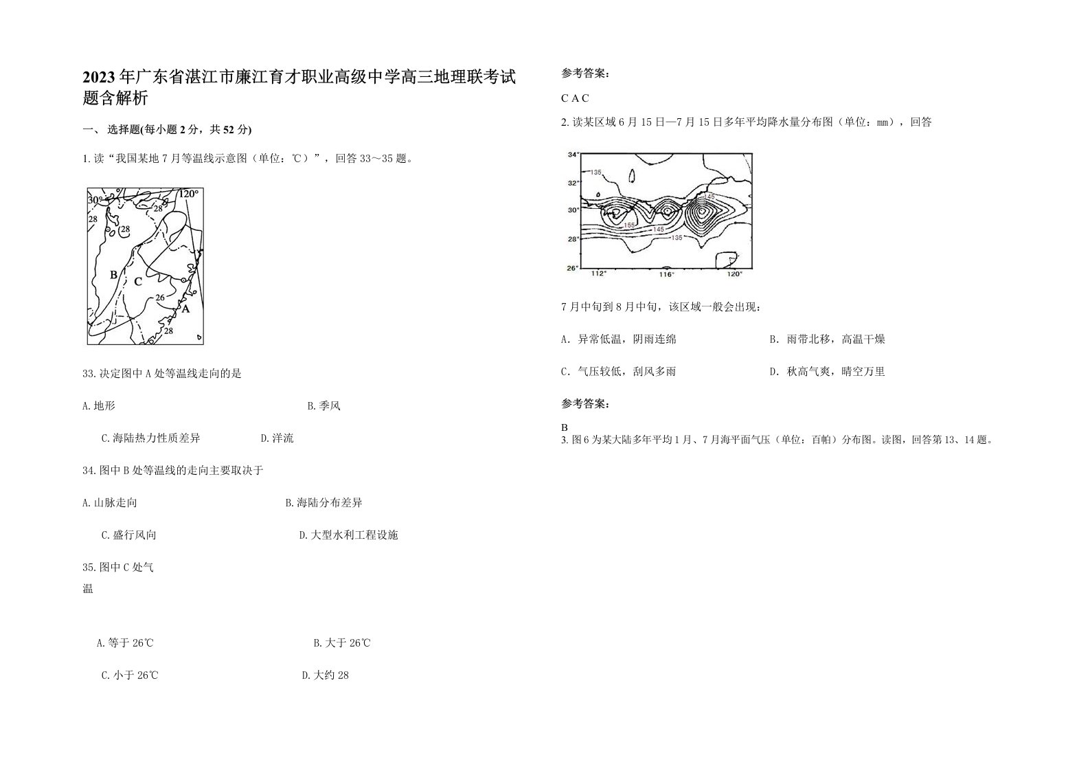 2023年广东省湛江市廉江育才职业高级中学高三地理联考试题含解析