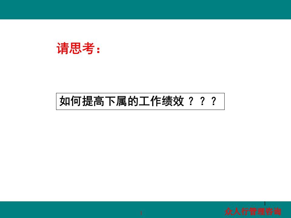 企业中层经理管理技能提升2