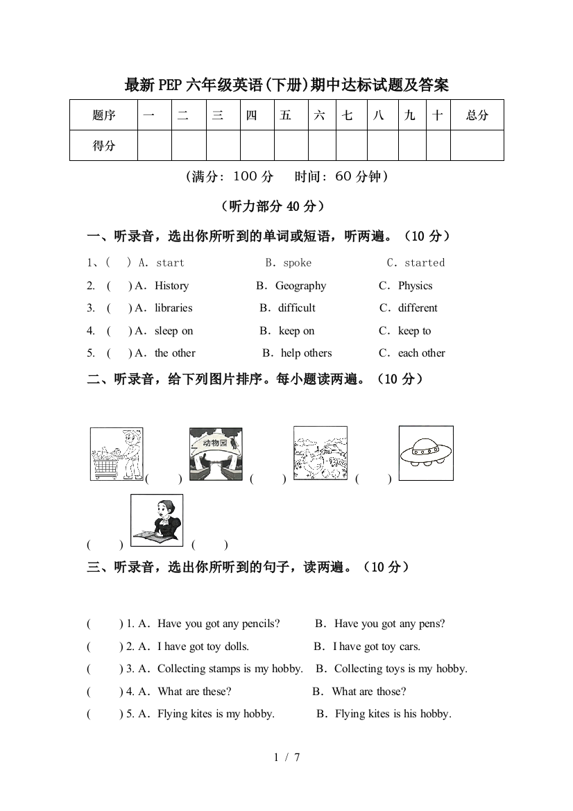 PEP六年级英语(下册)期中达标试题及答案