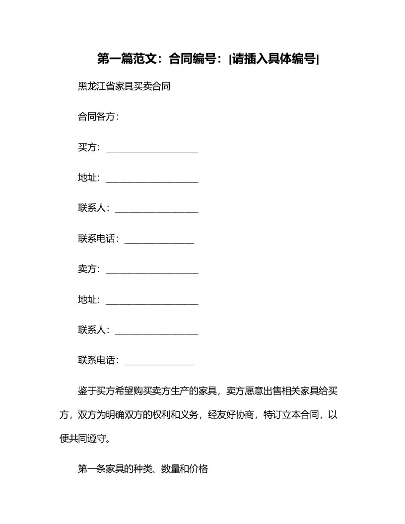 黑龙江省家具买卖合同