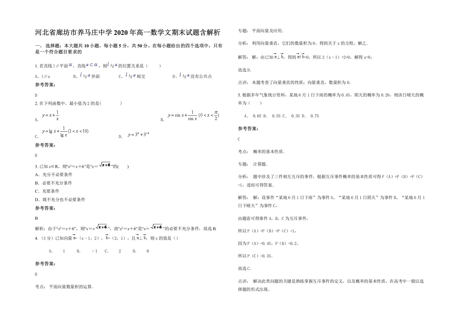 河北省廊坊市养马庄中学2020年高一数学文期末试题含解析