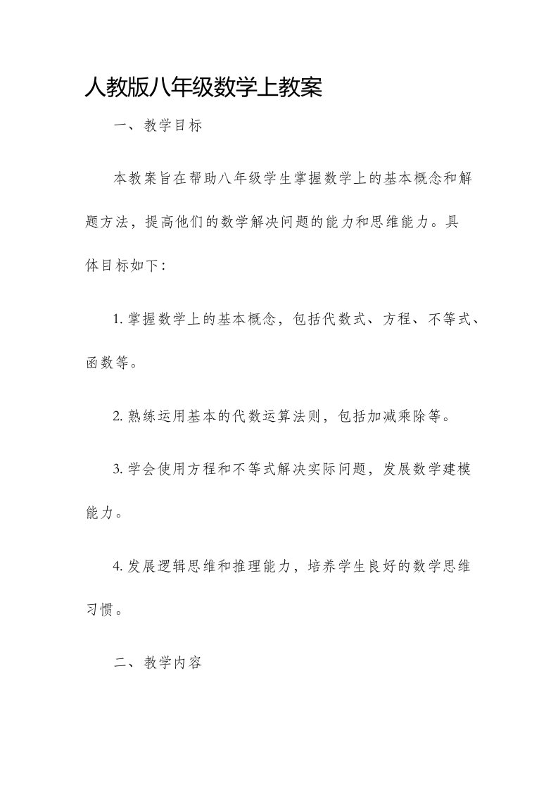 人教版八年级数学上市公开课获奖教案省名师优质课赛课一等奖教案