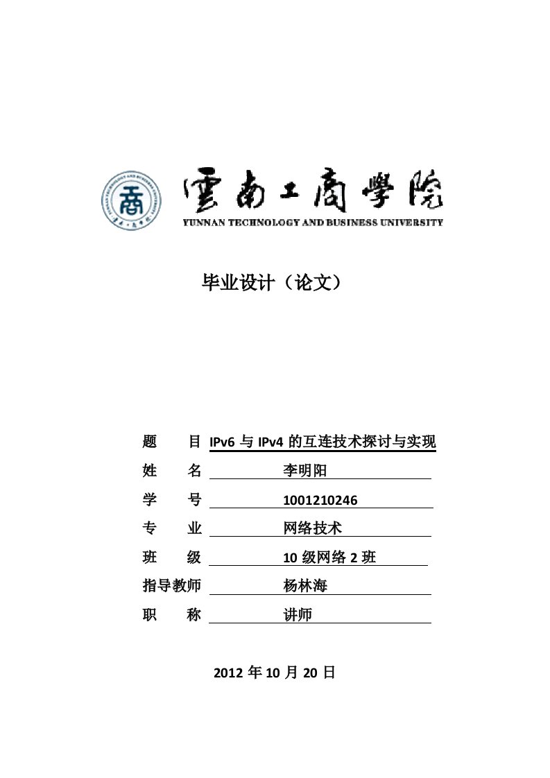 IPV4与IPV6的互连网技术探讨毕业