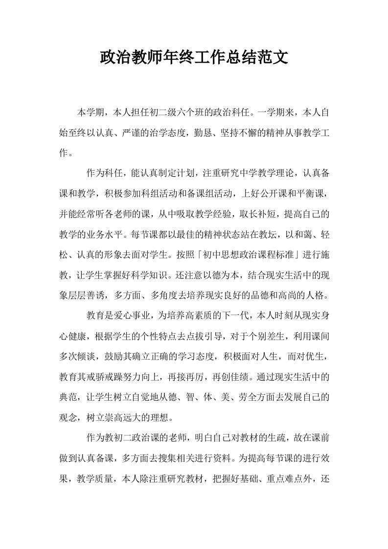 政治教师年终工作总结范文