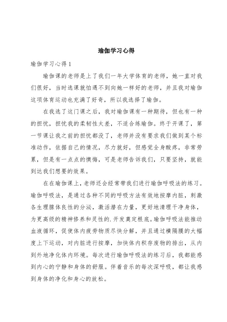 瑜伽学习心得