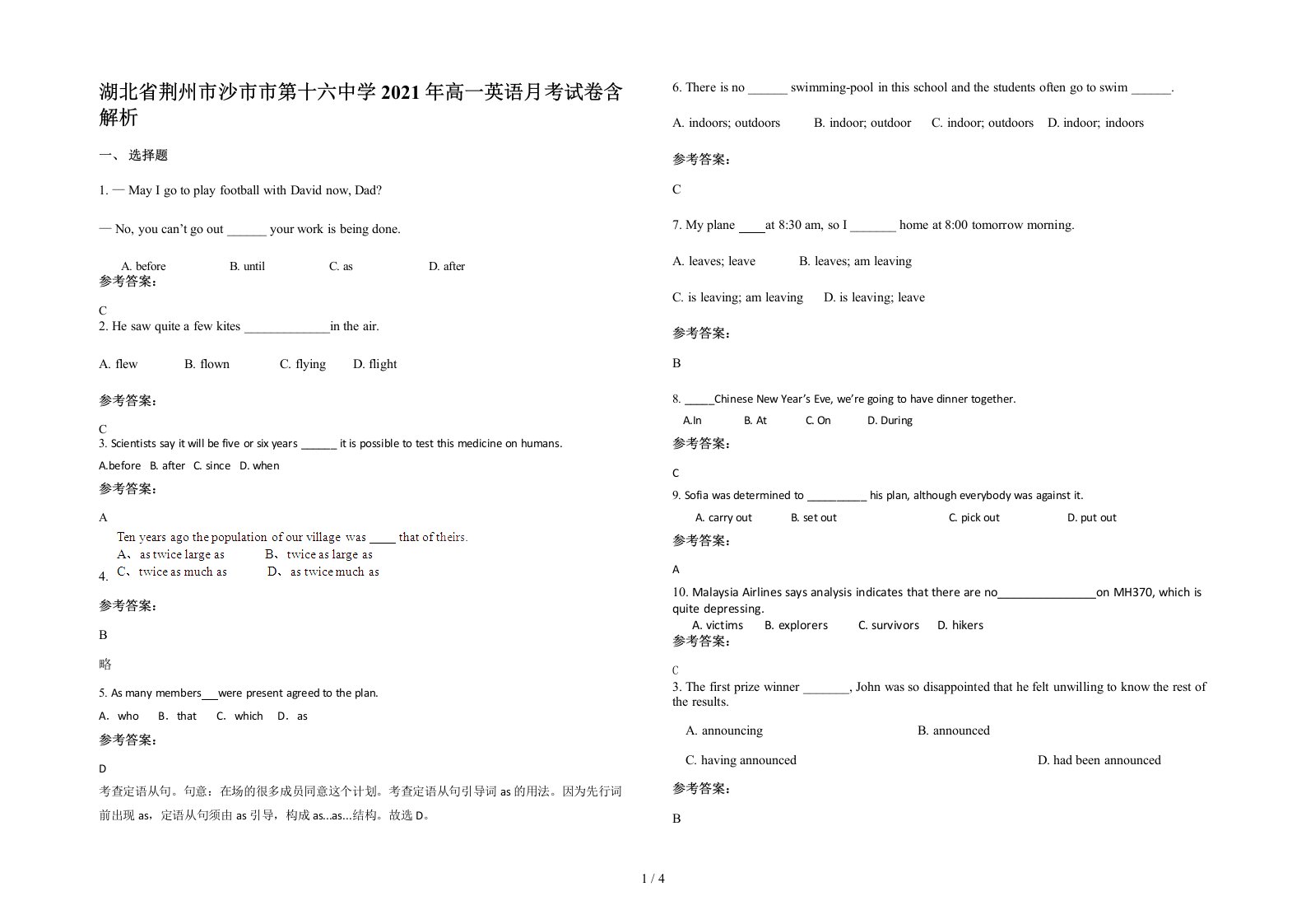 湖北省荆州市沙市市第十六中学2021年高一英语月考试卷含解析