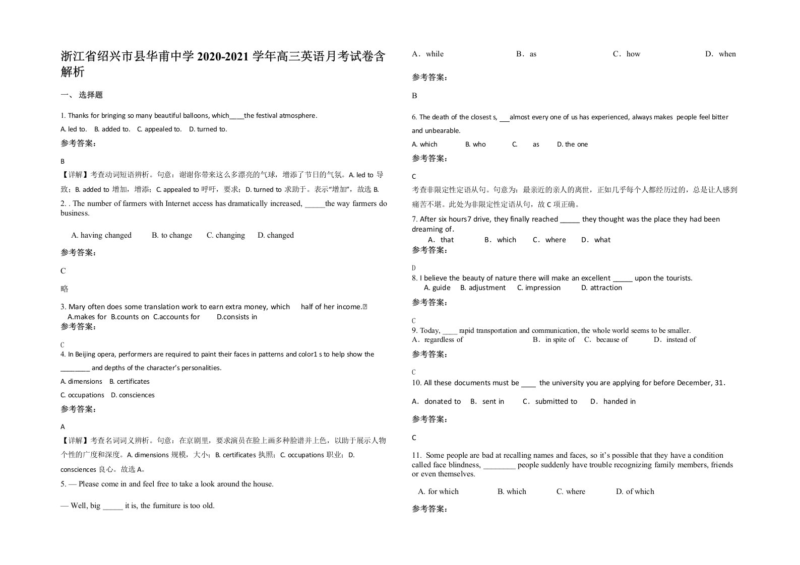 浙江省绍兴市县华甫中学2020-2021学年高三英语月考试卷含解析