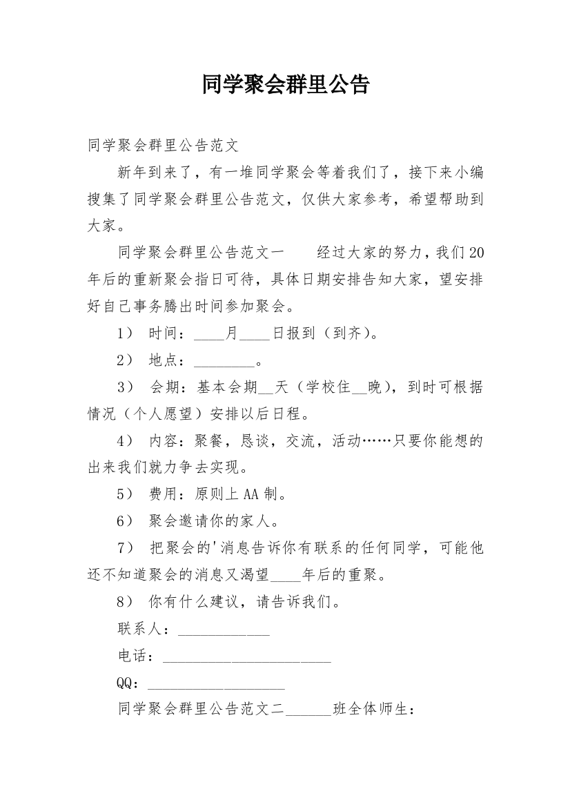 同学聚会群里公告