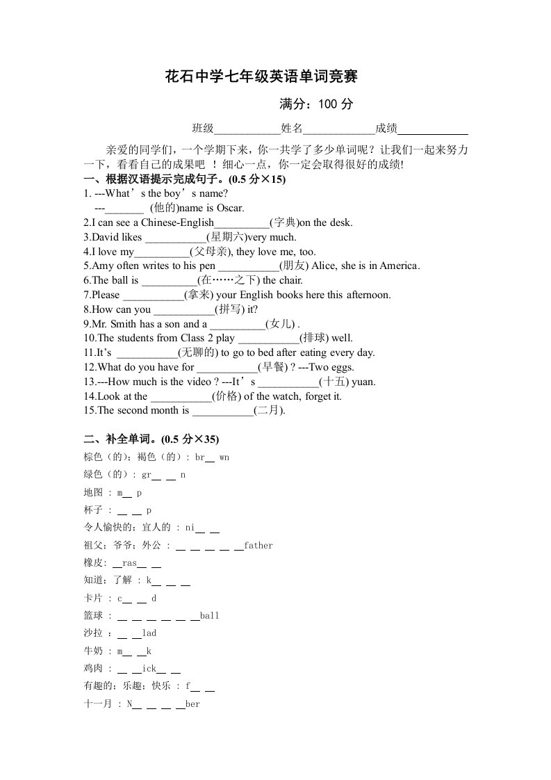 新目标七年级上册英语单词大赛